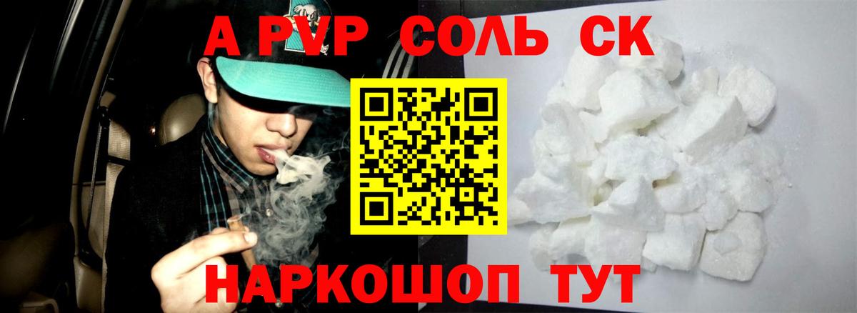 Alpha-PVP Соль Рузаевка