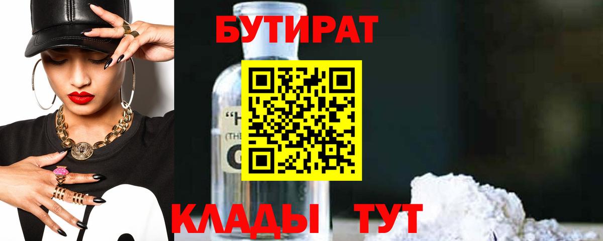 Бутират 99% Рузаевка