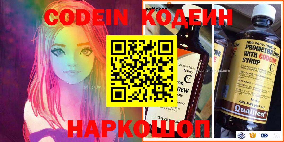 Кодеиновый сироп Lean напиток Lean (лин) Рузаевка