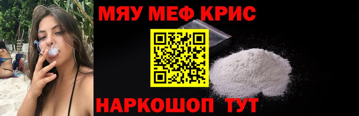 Меф кристаллы Рузаевка