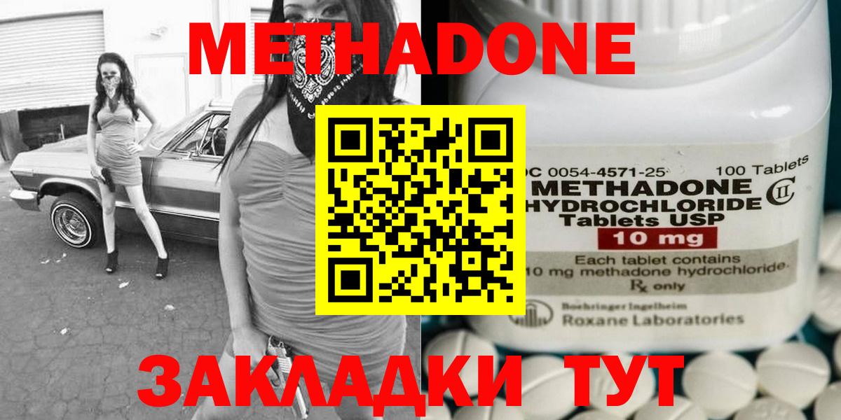 МЕТАДОН methadone Рузаевка